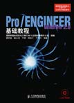 Pro/ENGINEER Wildfire 2.0̳