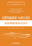 cdma2000 1x/EV-DOͨ滮