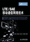 LTE/SAEƶͨ缼