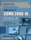 CDMA 2000-1X缼 []